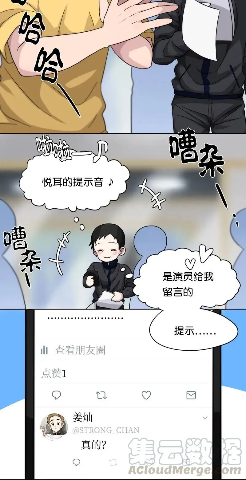 我的SNS专属机器人竟然是男神本尊？ 23 23 第13页