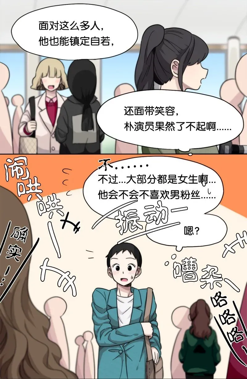 我的SNS专属机器人竟然是男神本尊？ 04 04 第13页