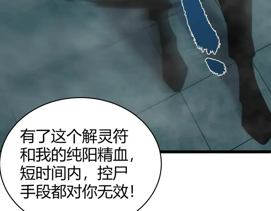 力量点满？我可是亡灵法师啊！ 第27话 月刃登场 第131页