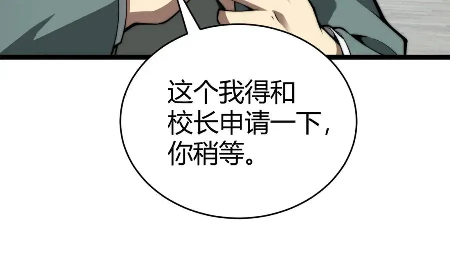 力量点满？我可是亡灵法师啊！ 第7话 抢人大战！震惊全场！ 第131页