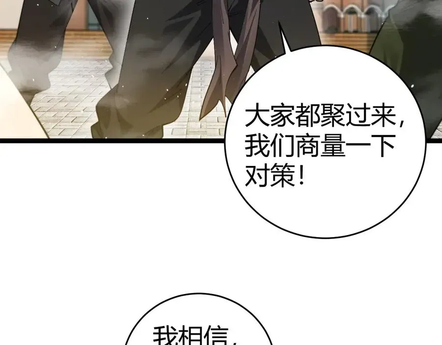 力量点满？我可是亡灵法师啊！ 第36话 动怒的高级玩家！ 第132页