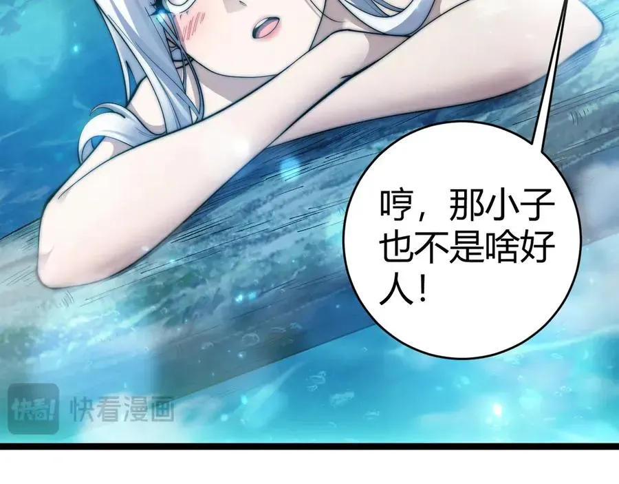 力量点满？我可是亡灵法师啊！ 第35话 清除诅咒！ 第132页