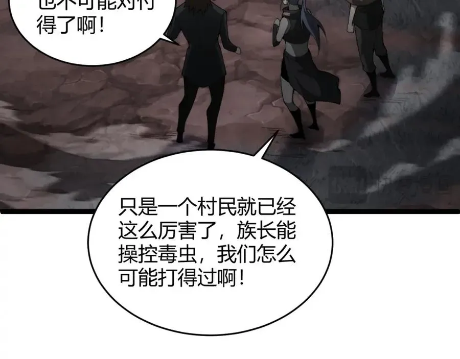 力量点满？我可是亡灵法师啊！ 第9话 万毒窟不为人知的秘密！ 第132页