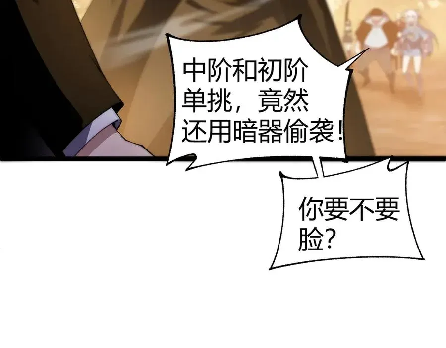 力量点满？我可是亡灵法师啊！ 第41话 卑鄙的鲁托！ 第132页