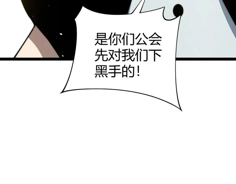 力量点满？我可是亡灵法师啊！ 第59话 昆吾剑 第132页