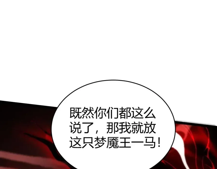 力量点满？我可是亡灵法师啊！ 第5话 梦魇王苏醒 第132页