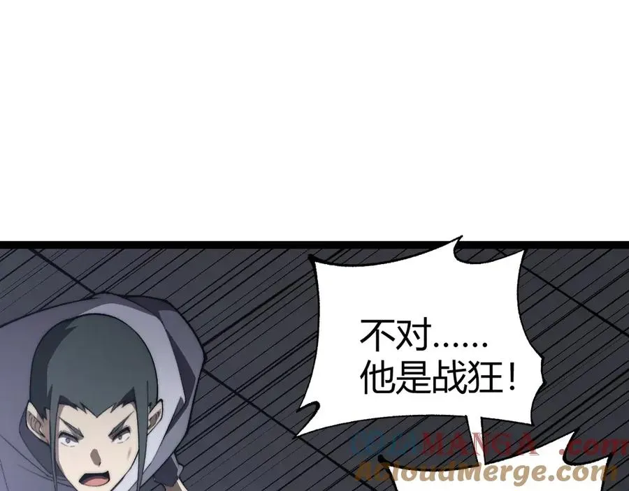 力量点满？我可是亡灵法师啊！ 第58话 猎人公会杀进京都大学！ 第133页