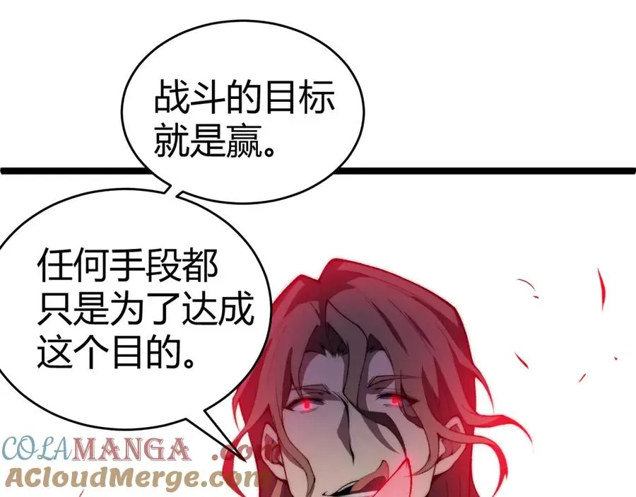 力量点满？我可是亡灵法师啊！ 第41话 卑鄙的鲁托！ 第133页