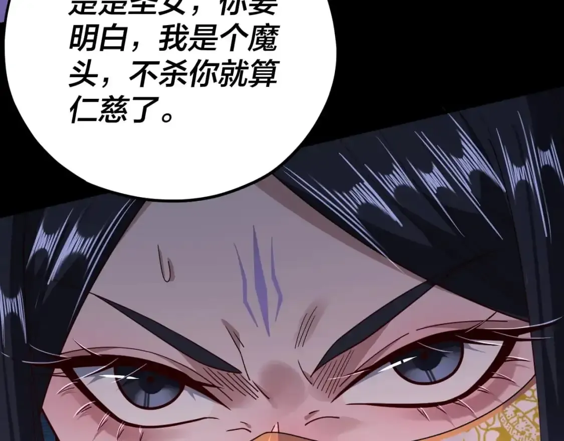 我！天命大反派 第116话 师娘？师姑？ 第133页