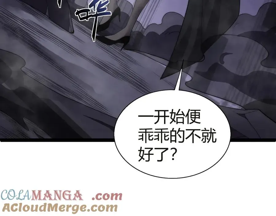 力量点满？我可是亡灵法师啊！ 第53话 突如其来的危机！ 第133页