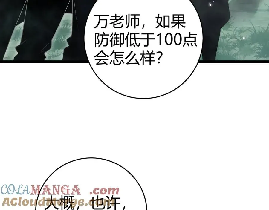 力量点满？我可是亡灵法师啊！ 第38话 亡灵法师！ 第133页