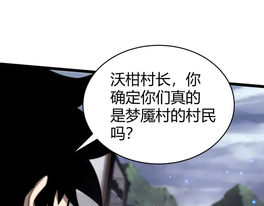 力量点满？我可是亡灵法师啊！ 第4话 梦魇村的真相 第134页