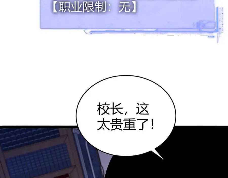 力量点满？我可是亡灵法师啊！ 第30话 第一剑修的神威 第134页