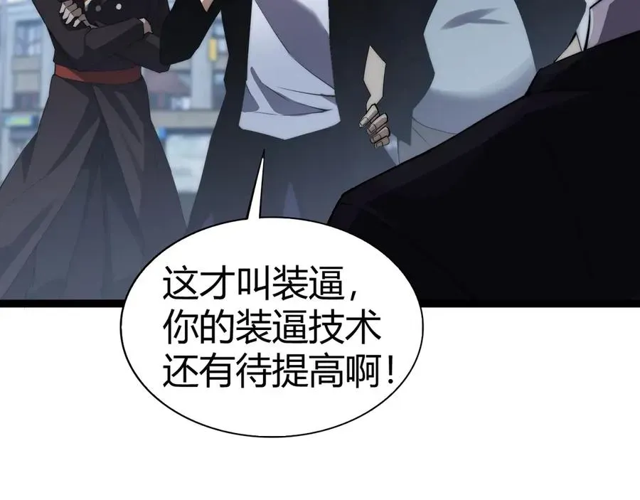 力量点满？我可是亡灵法师啊！ 第55话 寻找失去的记忆 第134页