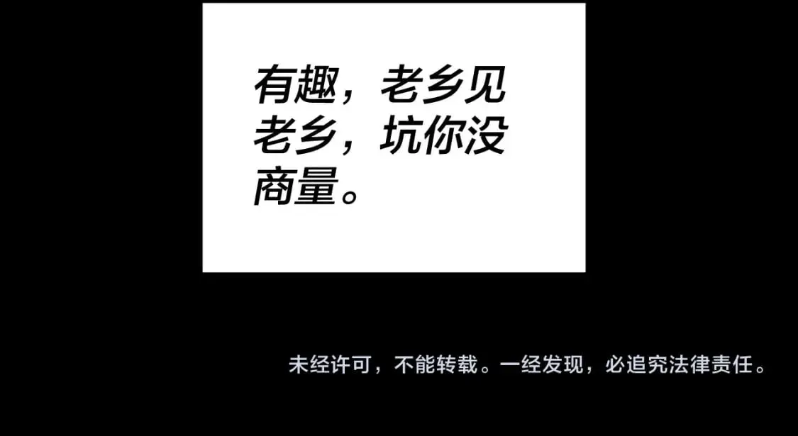 我！天命大反派 第88话 大长老之威 第135页