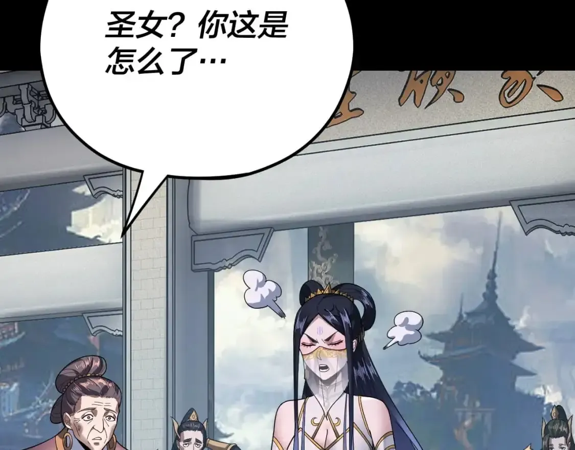 我！天命大反派 第116话 师娘？师姑？ 第135页