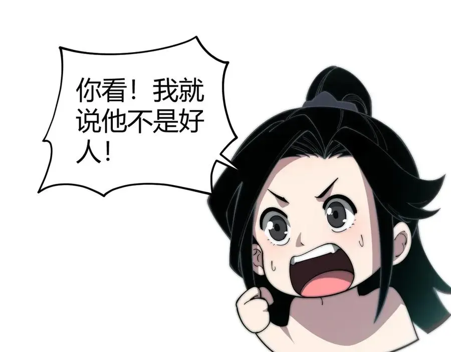 力量点满？我可是亡灵法师啊！ 第35话 清除诅咒！ 第135页