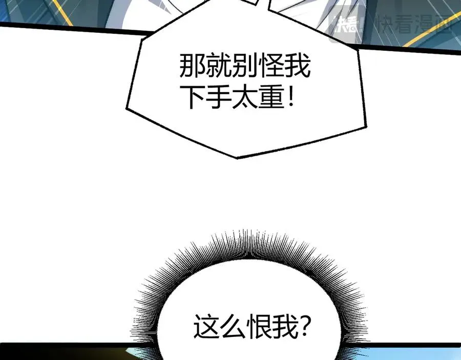 力量点满？我可是亡灵法师啊！ 第21话 最强法师对决！ 第135页