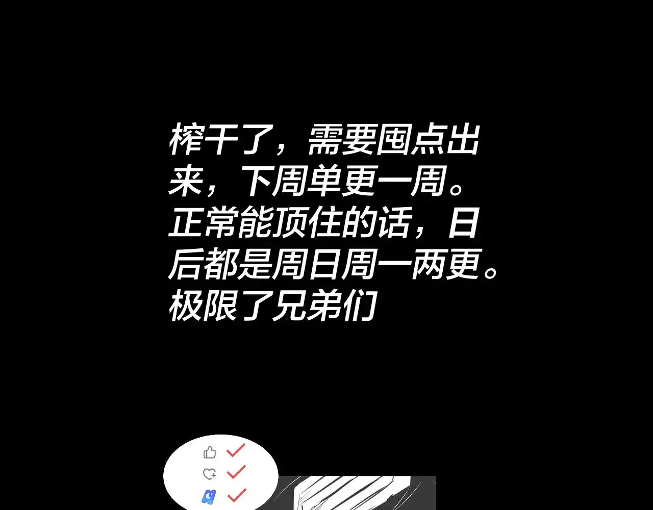 我！天命大反派 151话 什么！他们打起来了？ 第135页