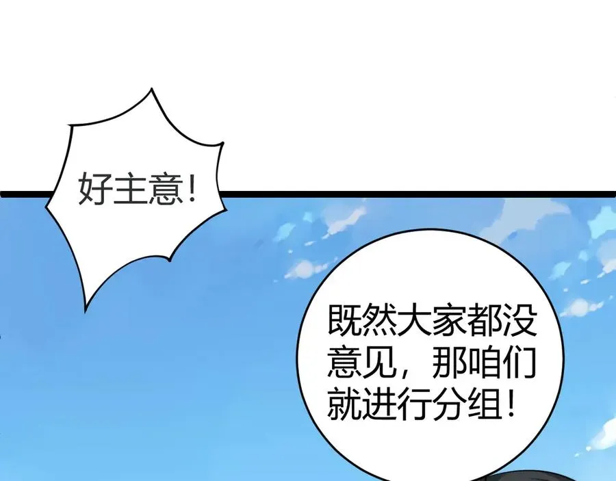 力量点满？我可是亡灵法师啊！ 第36话 动怒的高级玩家！ 第136页