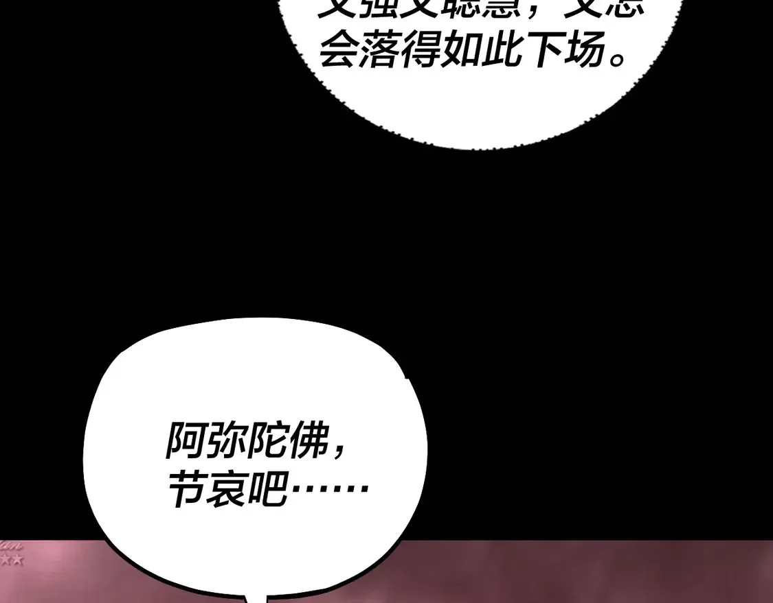 我！天命大反派 第149话 引导舆论 第136页