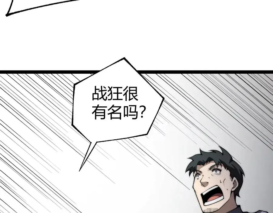 力量点满？我可是亡灵法师啊！ 第58话 猎人公会杀进京都大学！ 第136页