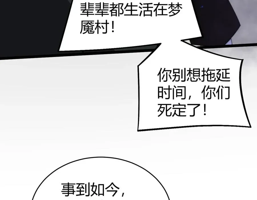 力量点满？我可是亡灵法师啊！ 第4话 梦魇村的真相 第136页