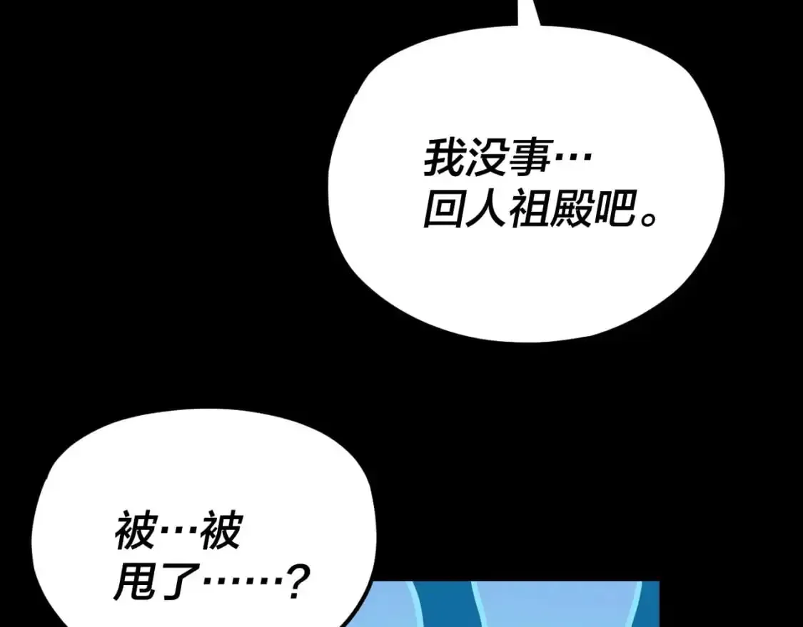 我！天命大反派 第116话 师娘？师姑？ 第137页