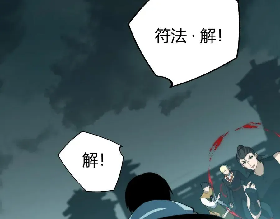 力量点满？我可是亡灵法师啊！ 第27话 月刃登场 第138页