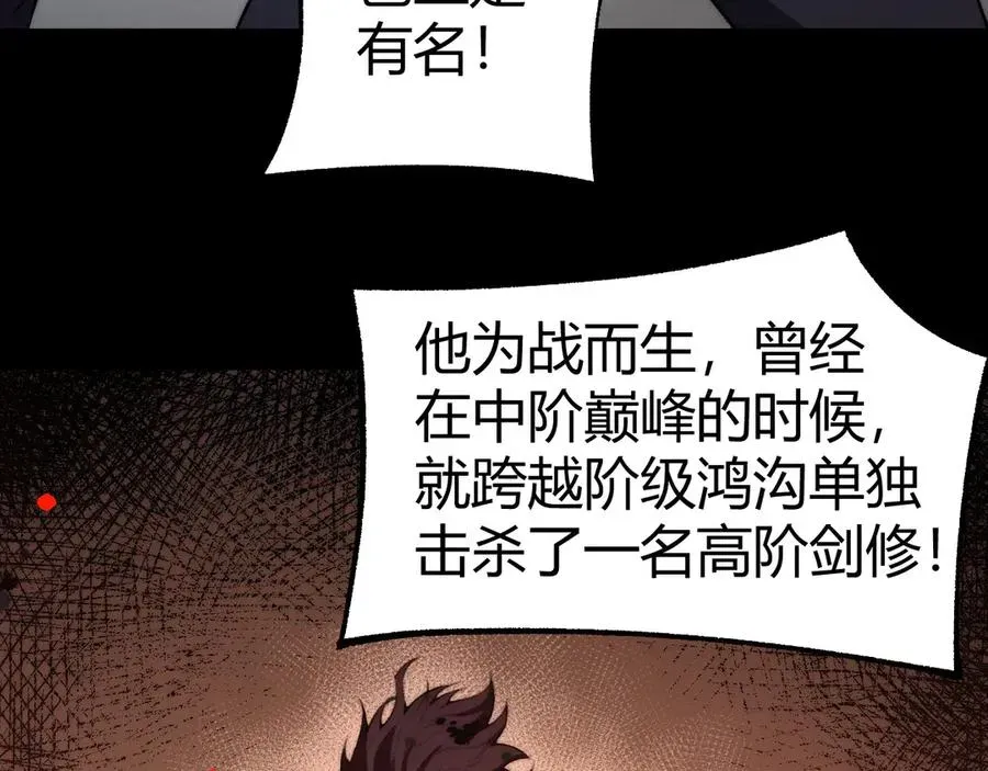 力量点满？我可是亡灵法师啊！ 第58话 猎人公会杀进京都大学！ 第138页