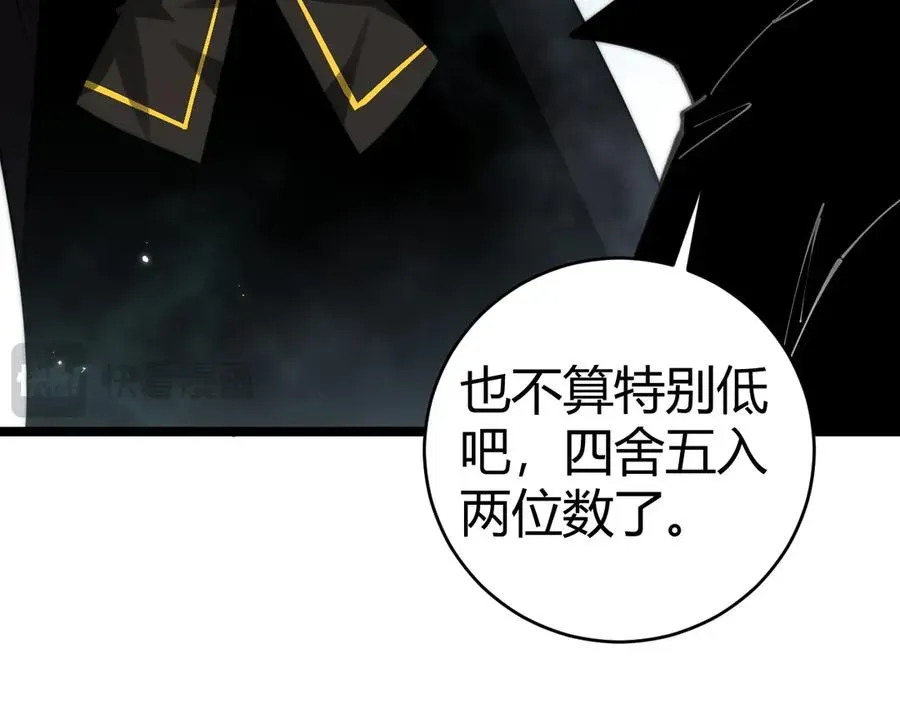 力量点满？我可是亡灵法师啊！ 第38话 亡灵法师！ 第138页