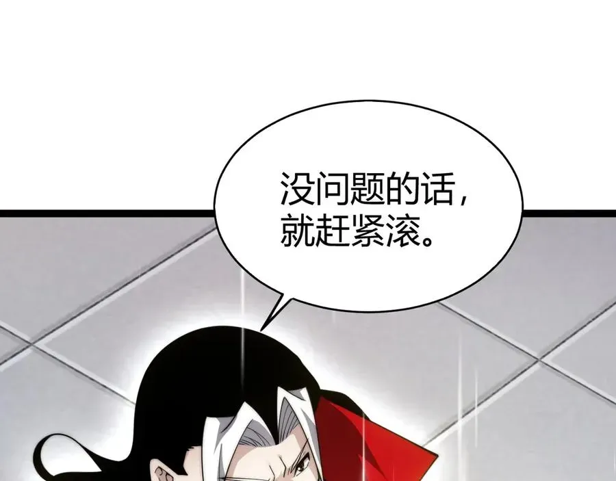 力量点满？我可是亡灵法师啊！ 第59话 昆吾剑 第138页