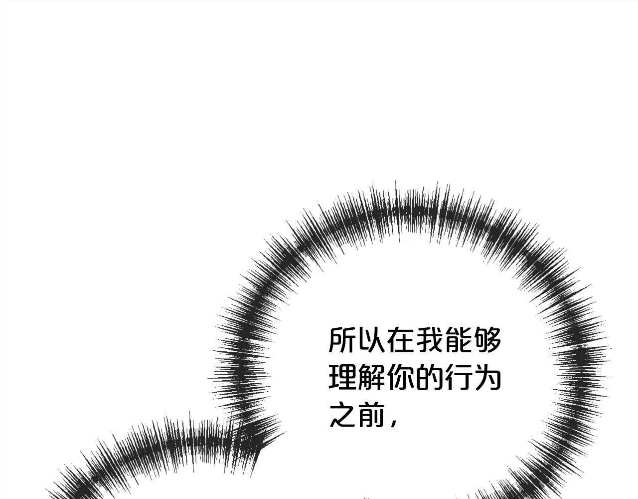 祭品神女 第89话  什么都不是 第138页