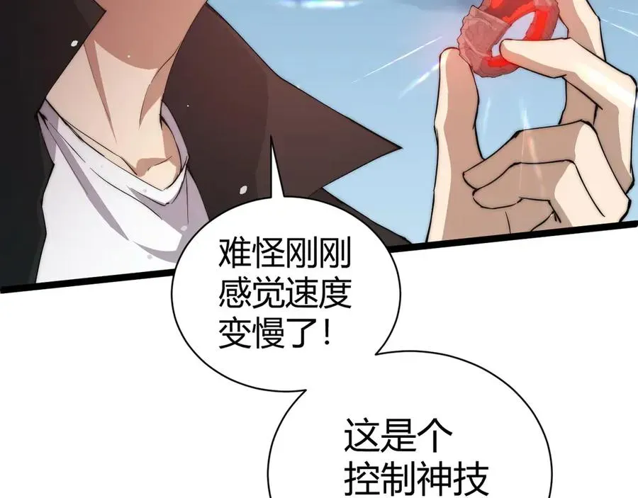 力量点满？我可是亡灵法师啊！ 第29话 抢夺A级道具！ 第139页