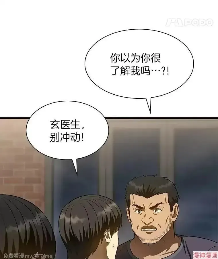 AI神医的诞生 第51话 第139页