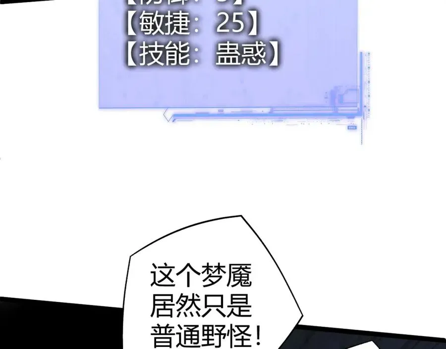 力量点满？我可是亡灵法师啊！ 第3话 新手村S级副本！ 第140页