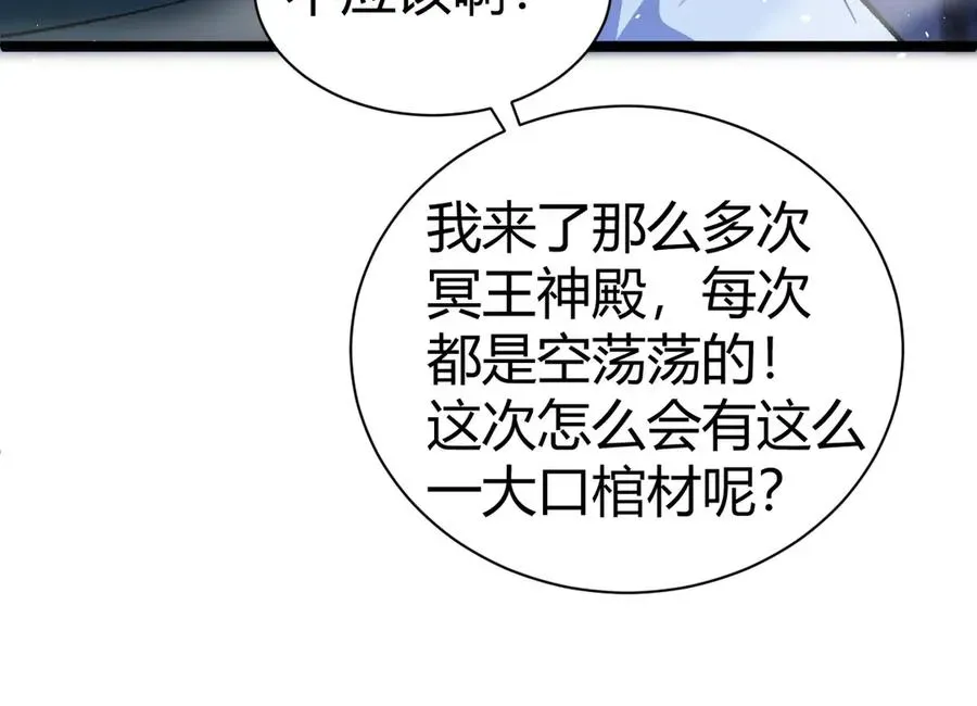 力量点满？我可是亡灵法师啊！ 第50话 终极任务开启！ 第140页