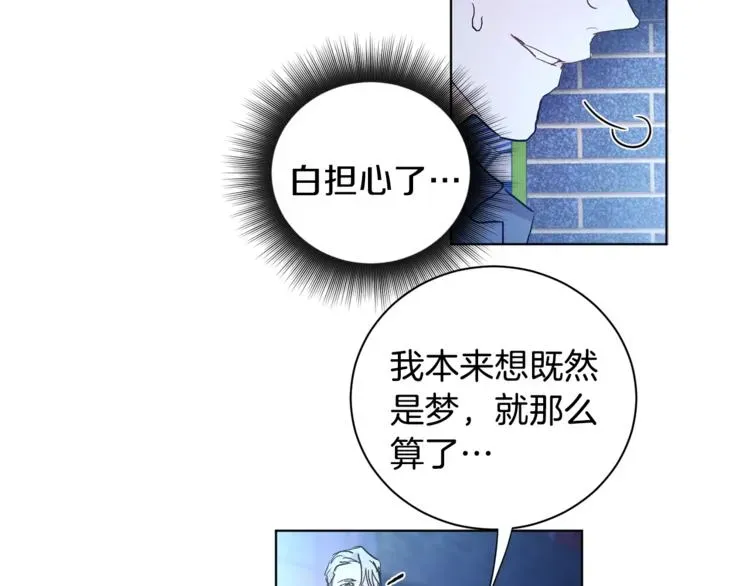 吞月之虎 第3话 要对我负责 第140页