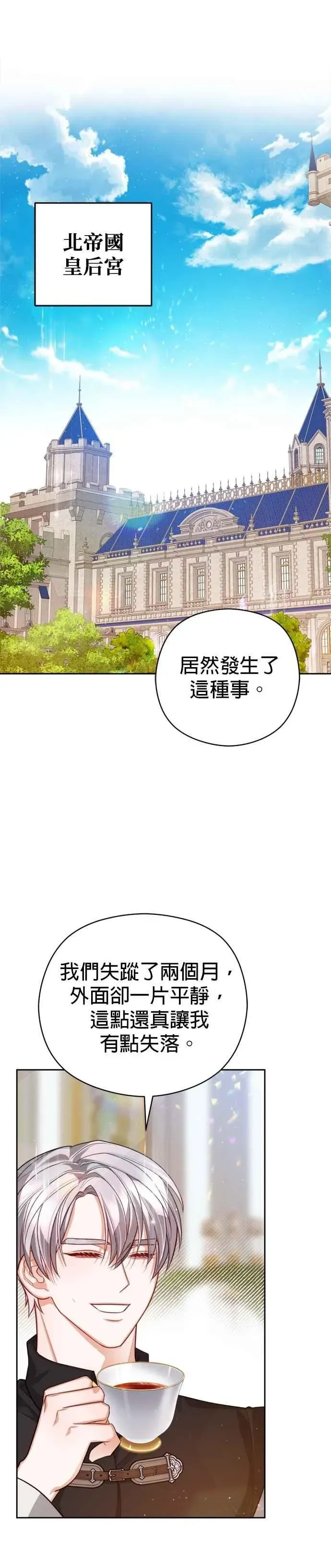 刀尖之吻 第100话 第14页