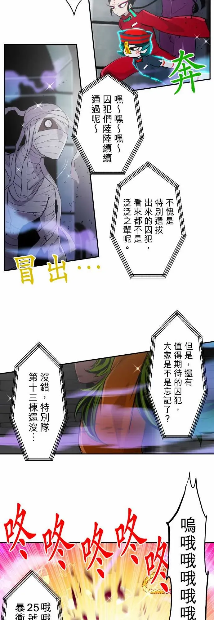 黑白来看守所 第355话 第14页