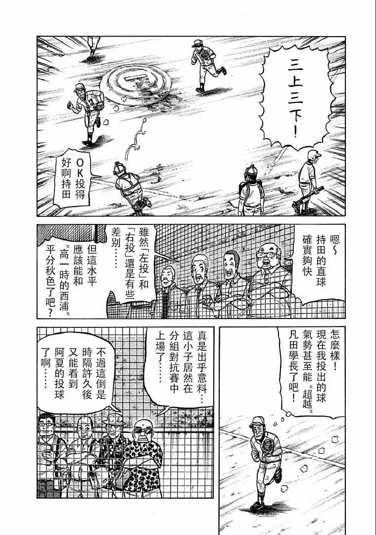 钱进球场 第116话 第14页