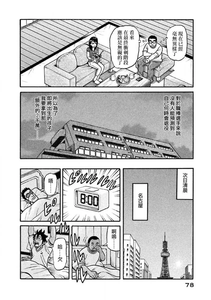 钱进球场 第02部35话 第14页