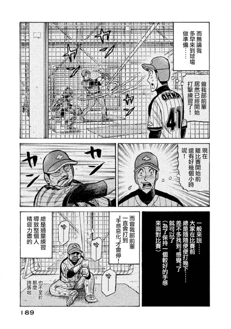 钱进球场 第105话 第14页