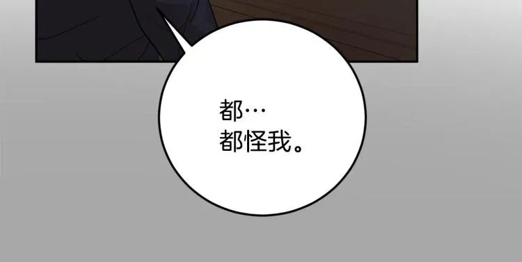 吞月之虎 第36话 选择 第14页