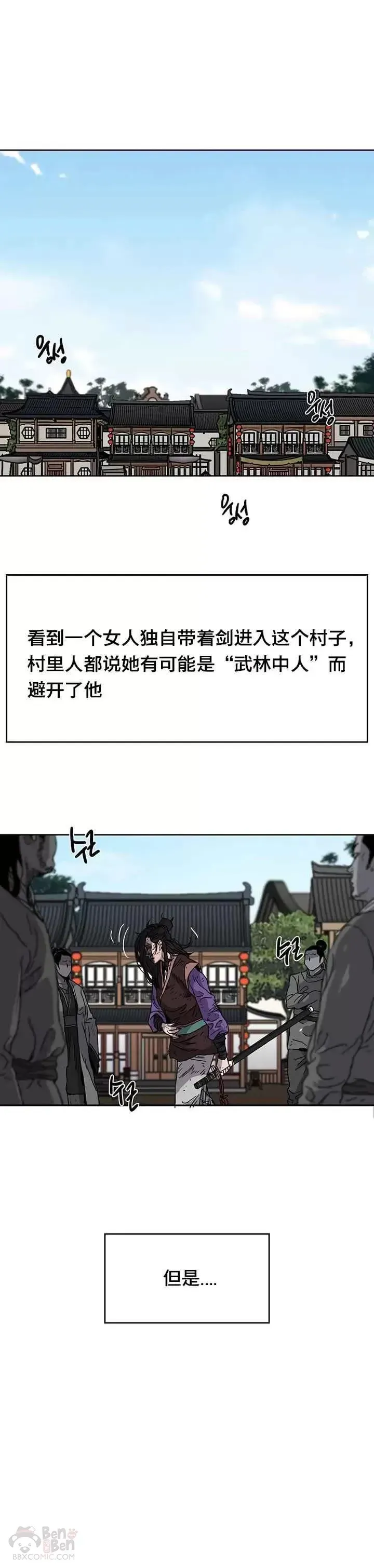 不败剑仙 第01话 神仙？仙人？ 第14页