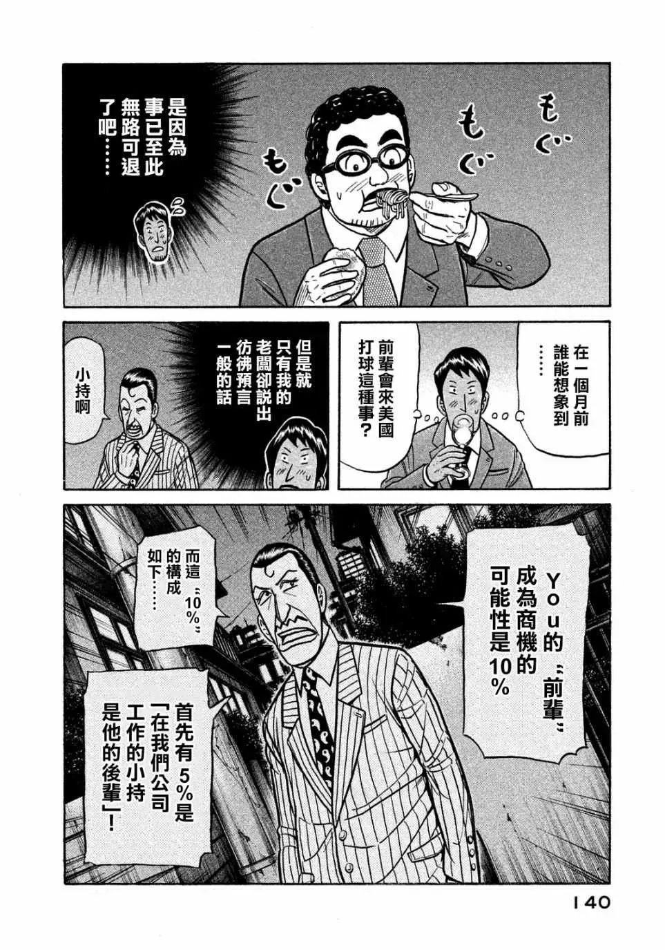 钱进球场 第131话 第14页