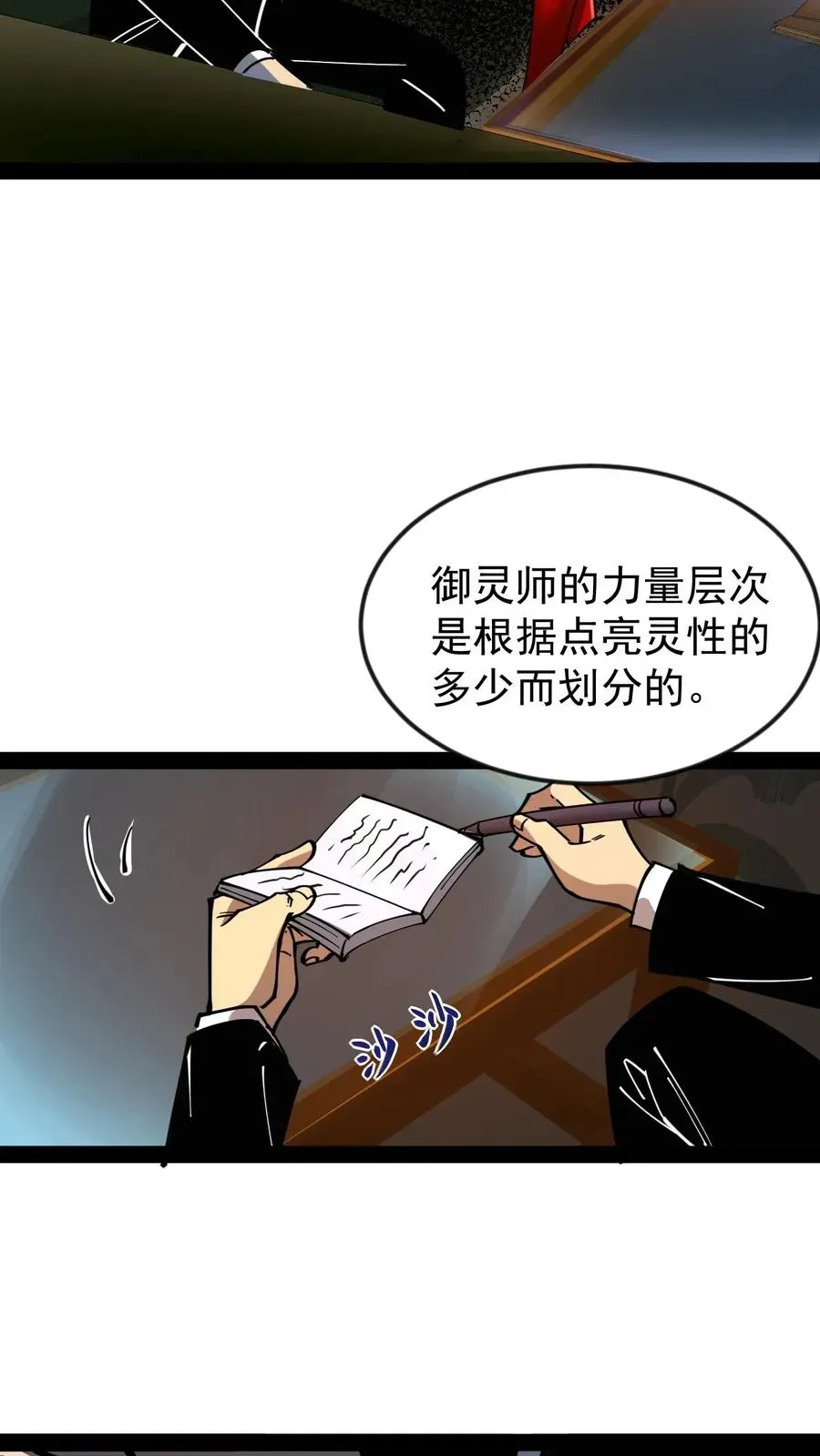 诡异难杀？抱歉，我才是真正不死 第50话 你们看见我老婆了吗？ 第14页