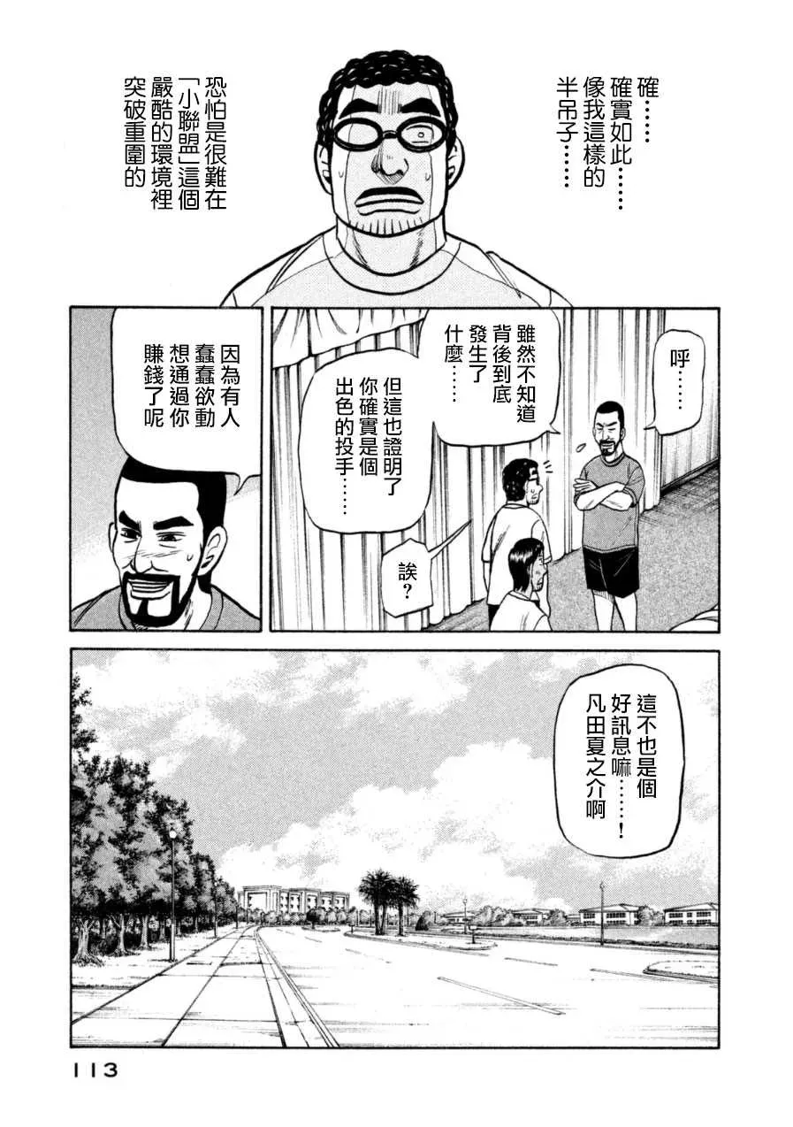 钱进球场 第149话 第14页