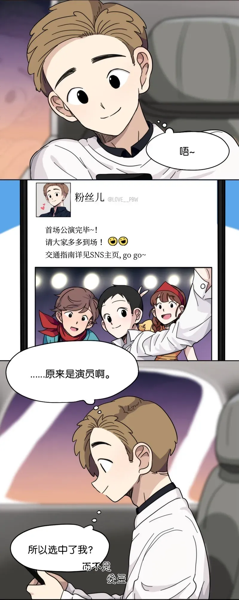 我的SNS专属机器人竟然是男神本尊？ 02 02 第14页