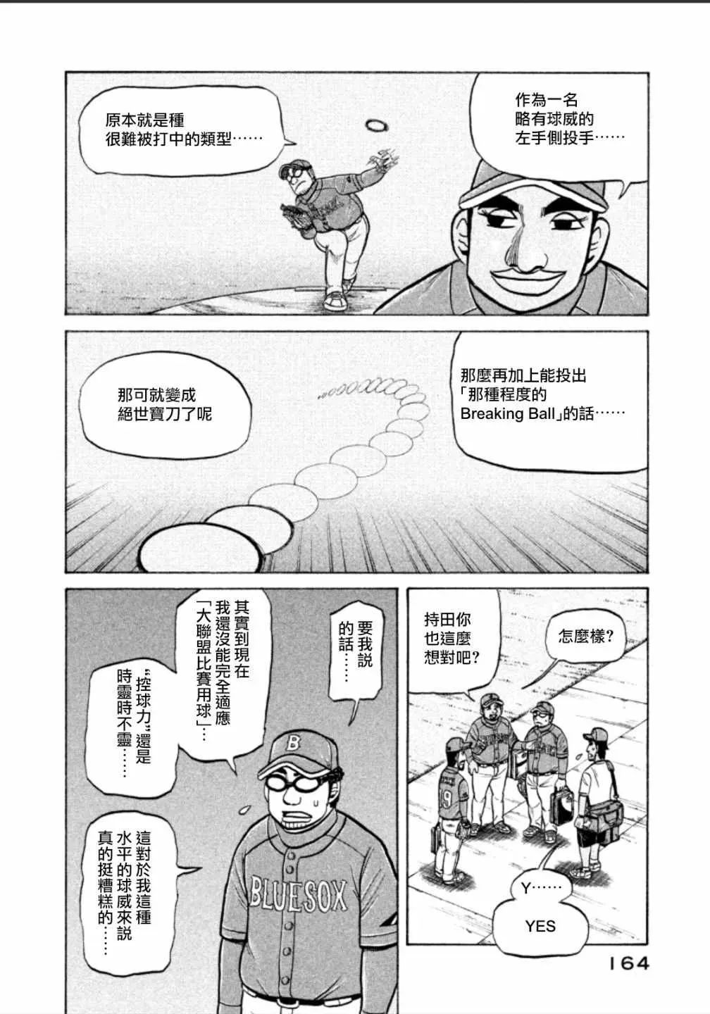 钱进球场 第141话 第14页